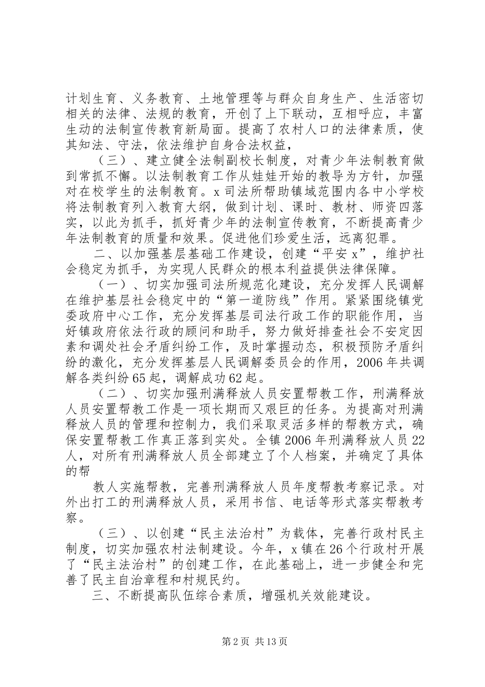 乡镇司法所XX年年度工作总结及XX年度工作要点_第2页