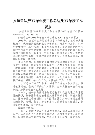 乡镇司法所XX年年度工作总结及XX年度工作要点