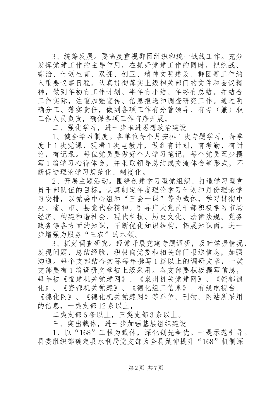 XX党委上半年党建工作总结及下半年工作打算_第2页