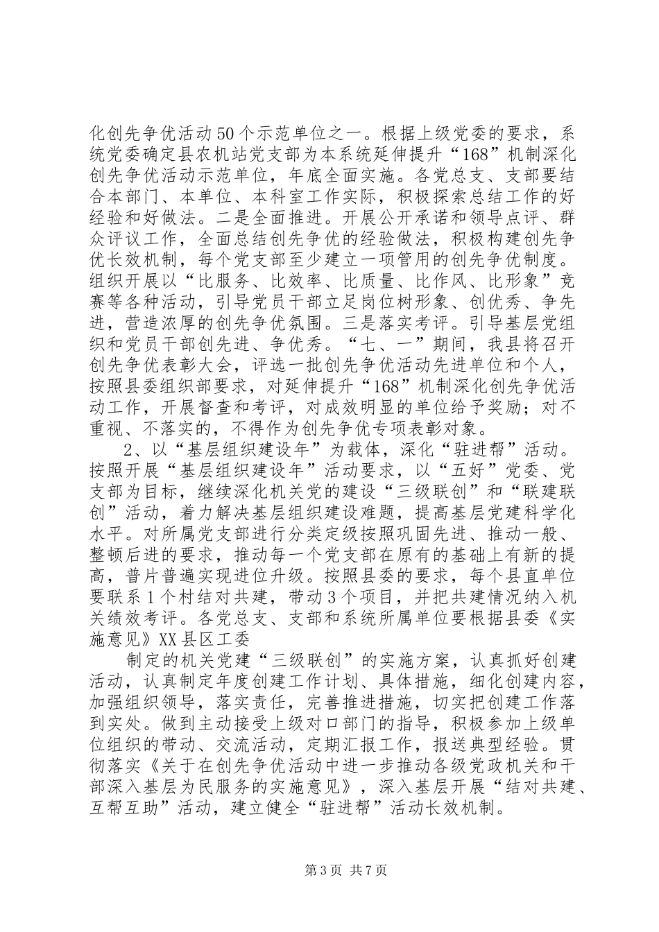 XX党委上半年党建工作总结及下半年工作打算_第3页