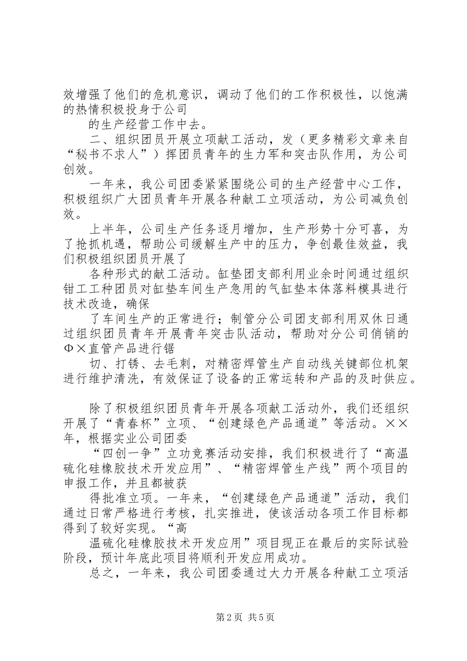 ××年公司“三星级团委”总结材料_第2页