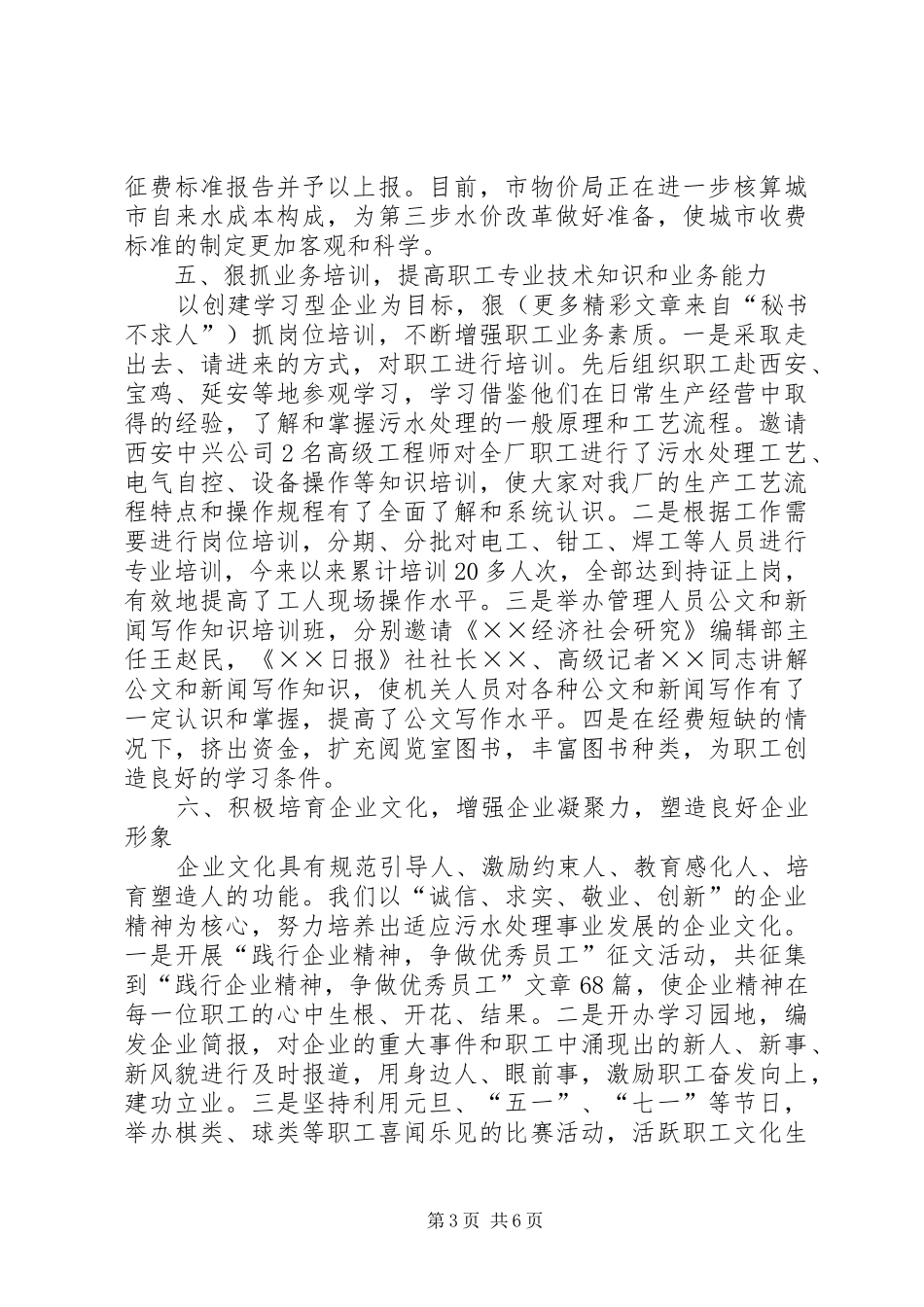 X厂二00六年精神文明建设工作总结 (3)_第3页