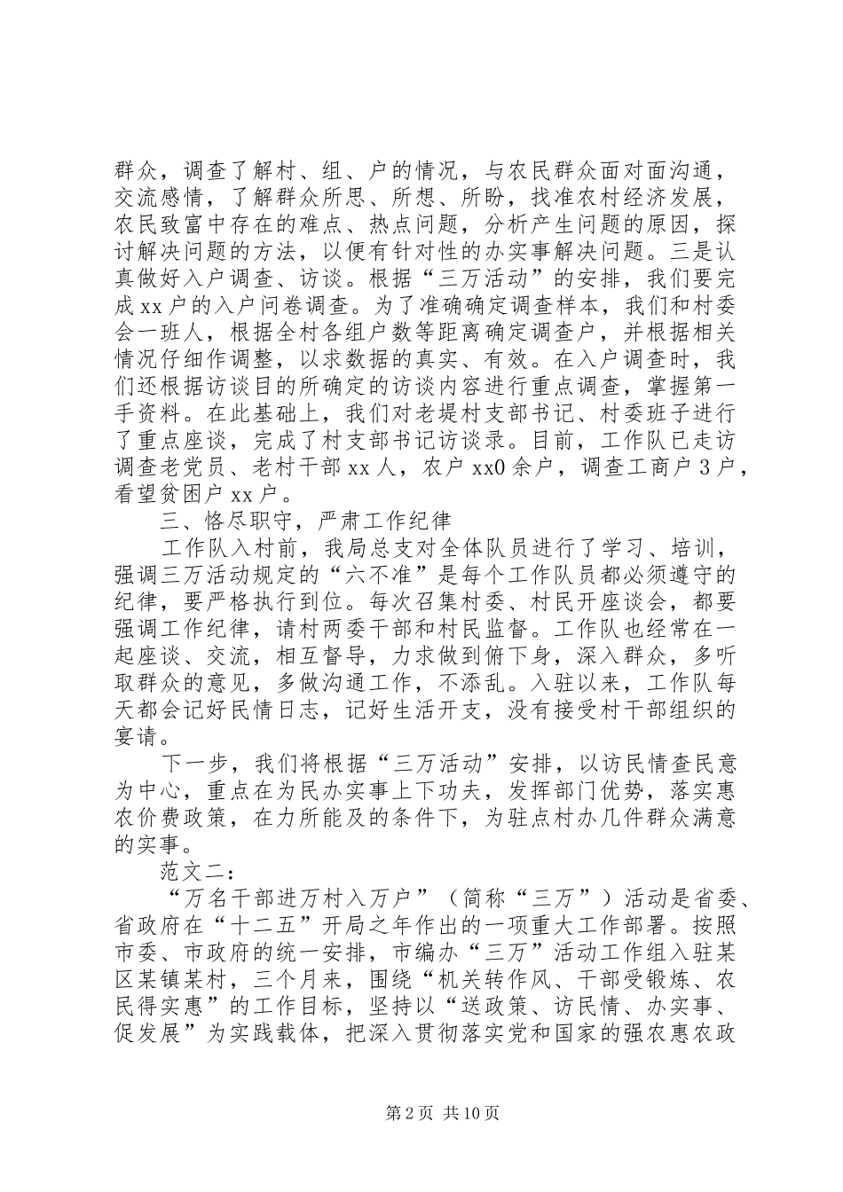XX年三万活动工作总结三篇_第2页