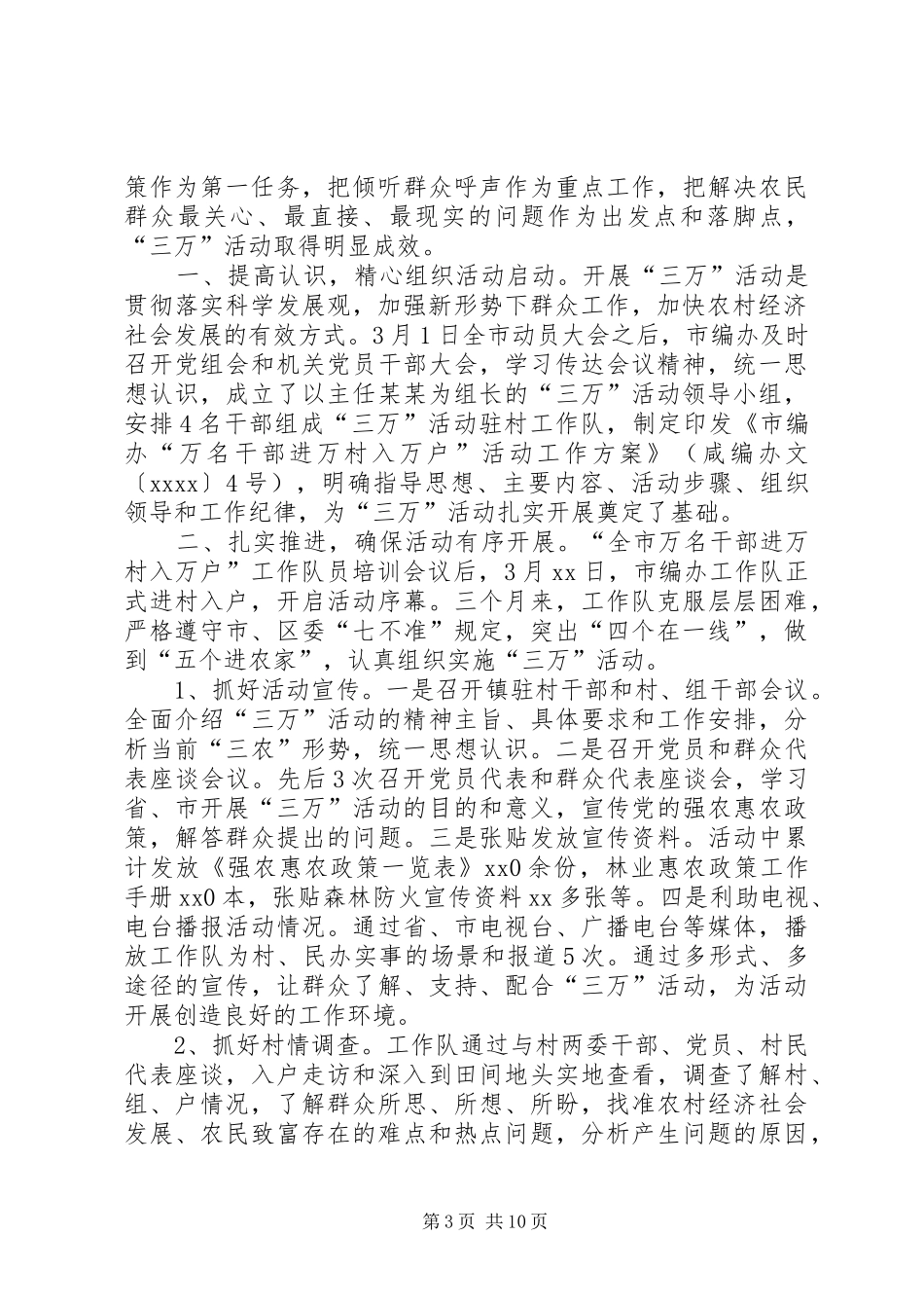 XX年三万活动工作总结三篇_第3页