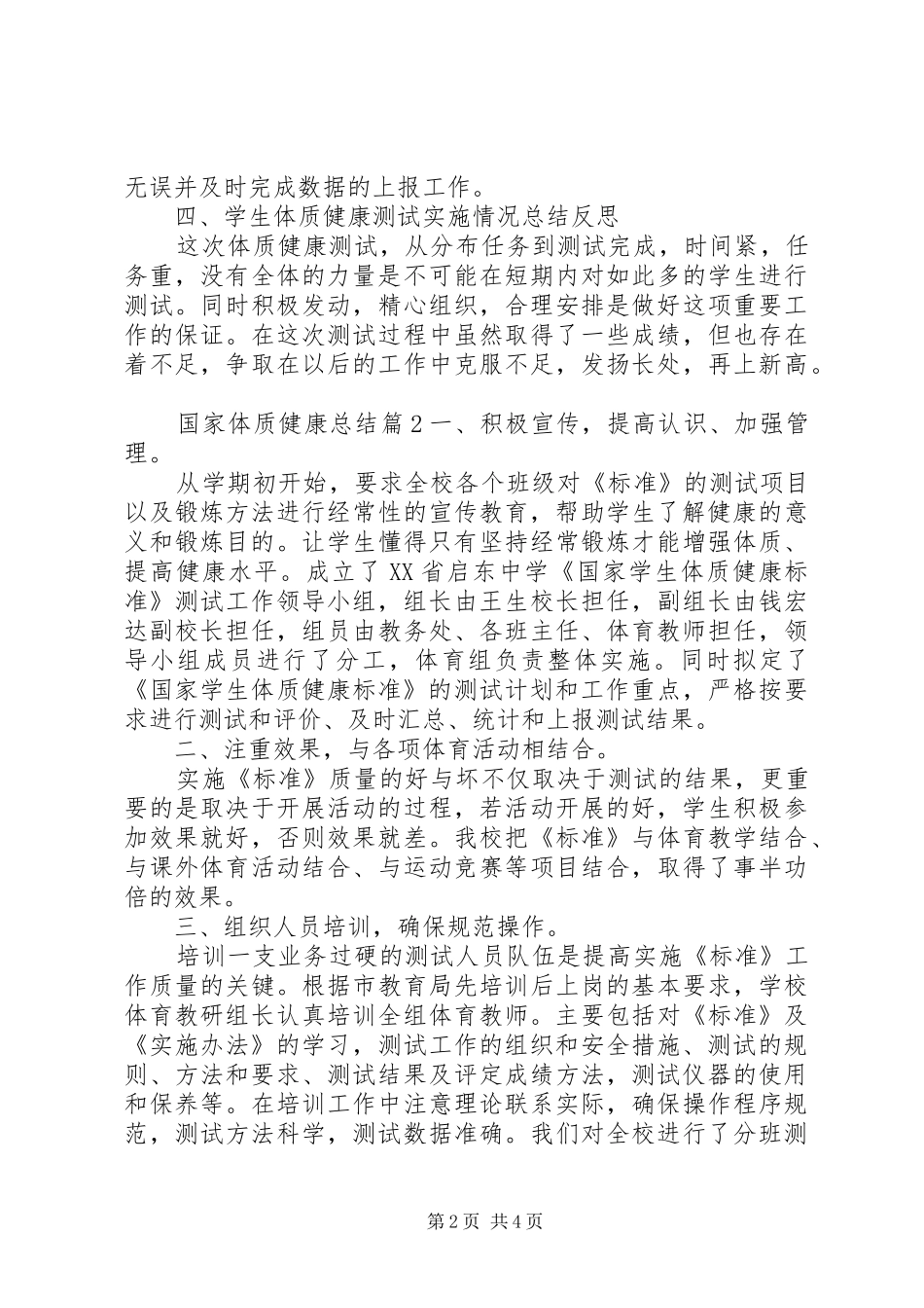 【国家体质健康总结】国家体质健康网登录_第2页
