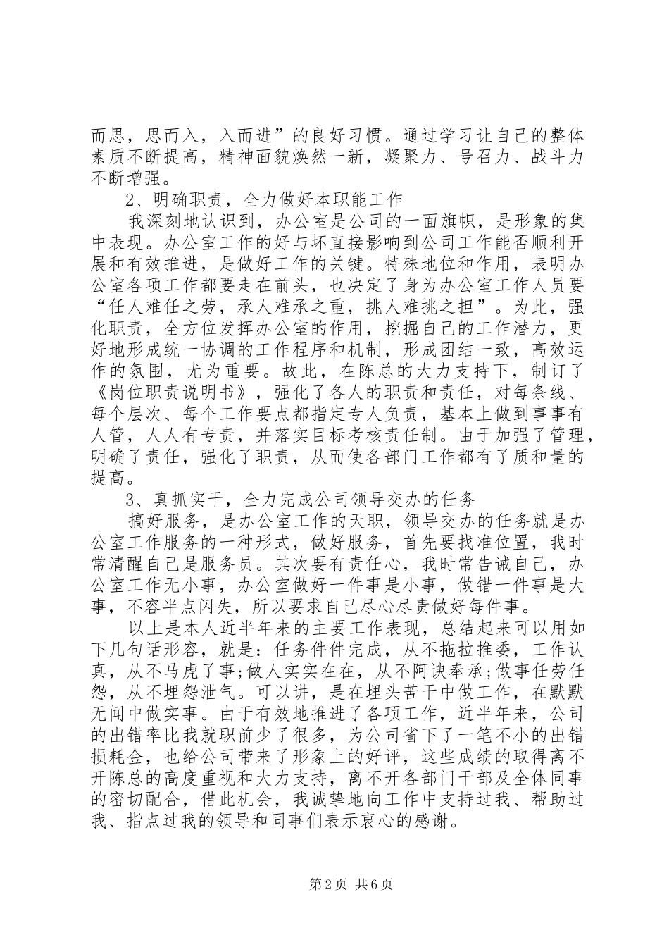 XX年12月办公室个人总结_第2页