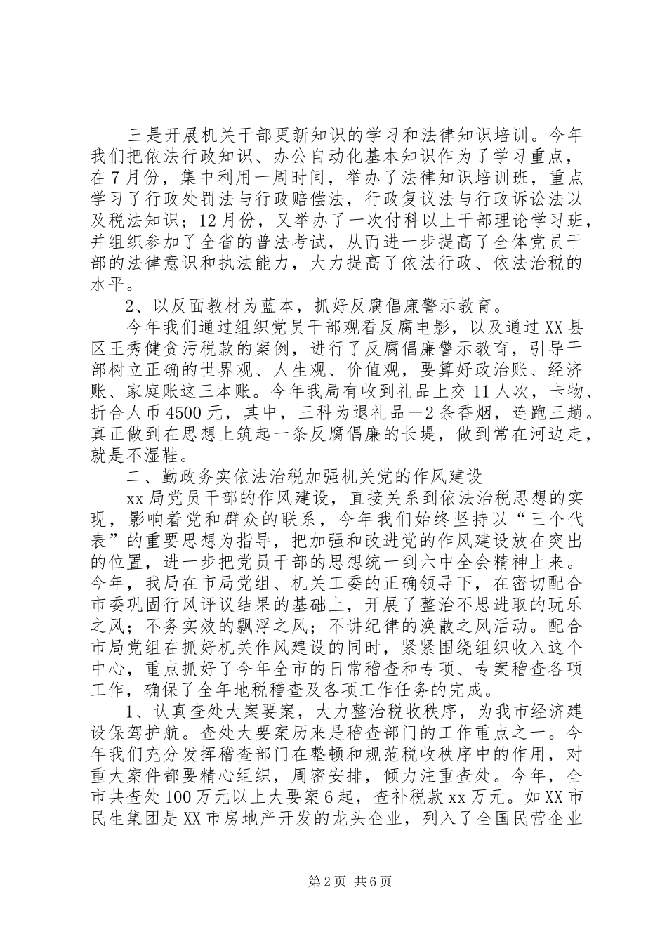 党支部定期开展党的组织生活[XX局党支部工作总结]_第2页