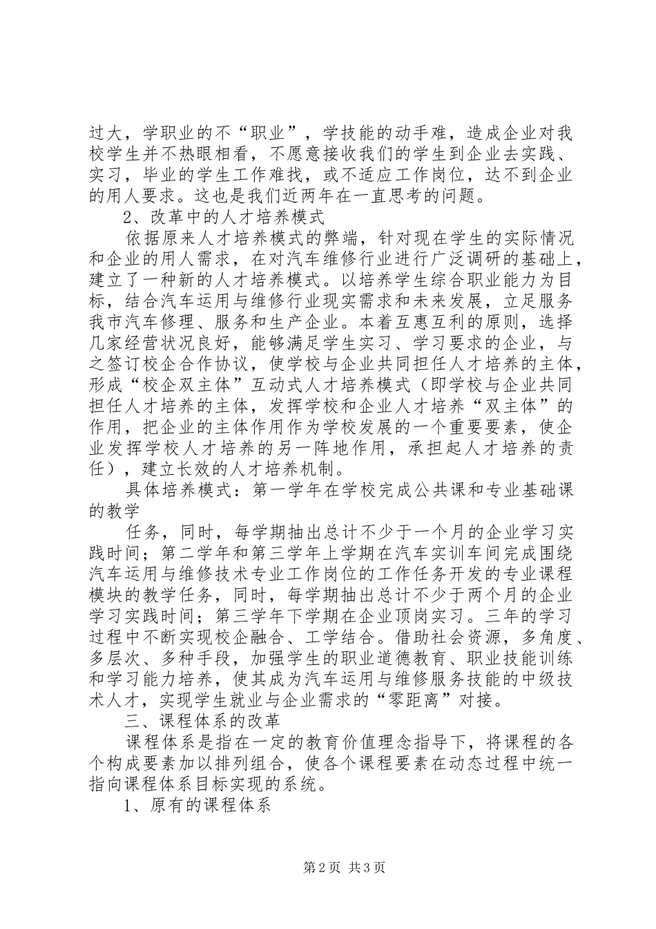 《人才培养模式与课程体系总结报告》[模版]_第2页