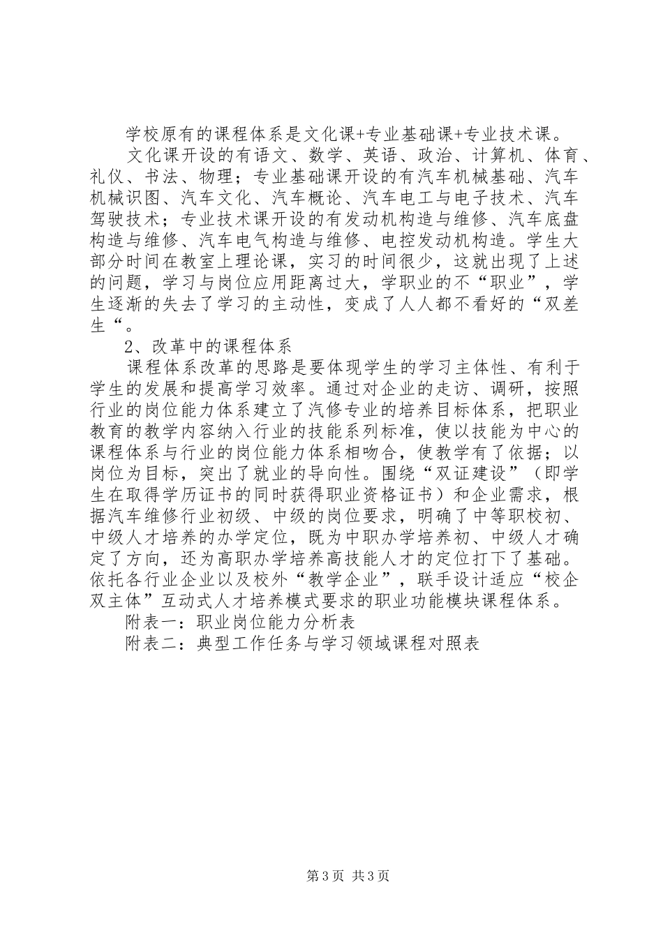 《人才培养模式与课程体系总结报告》[模版]_第3页