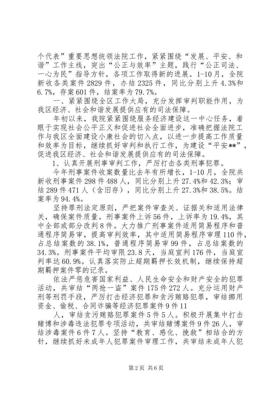 XX年12月人民法院年度工作总结_第2页