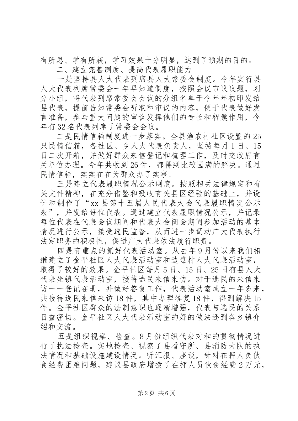 人大常委会代表工作总结及工作思路_第2页