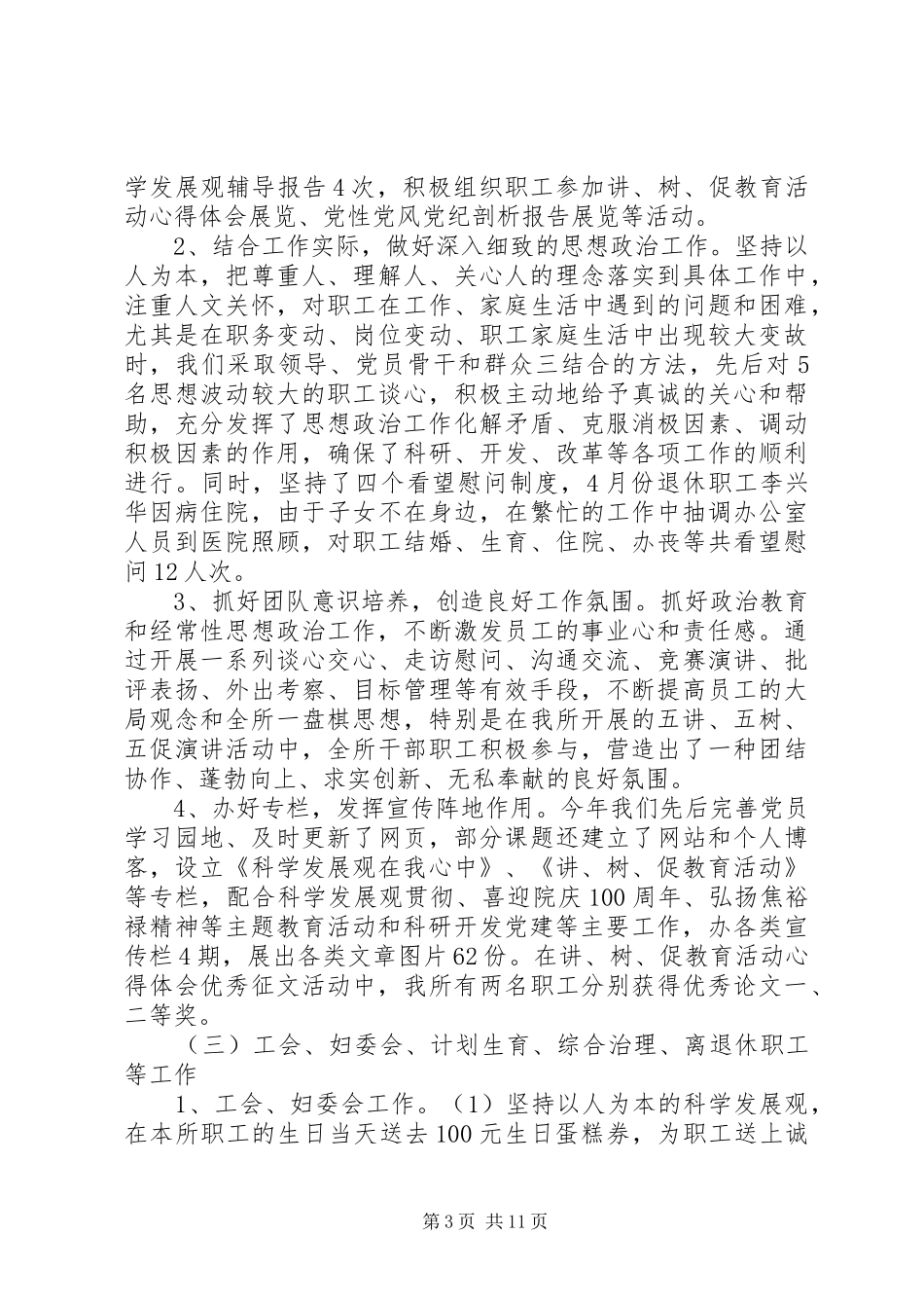 党群支部工作总结_第3页