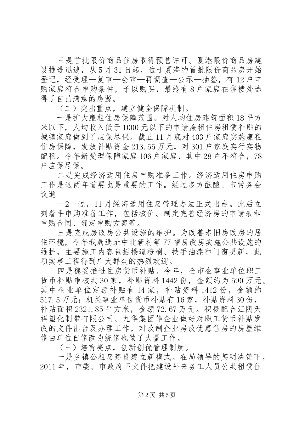 住房保障科科室总结_第2页