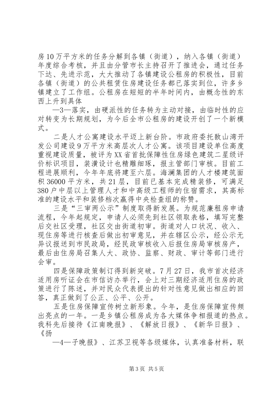 住房保障科科室总结_第3页
