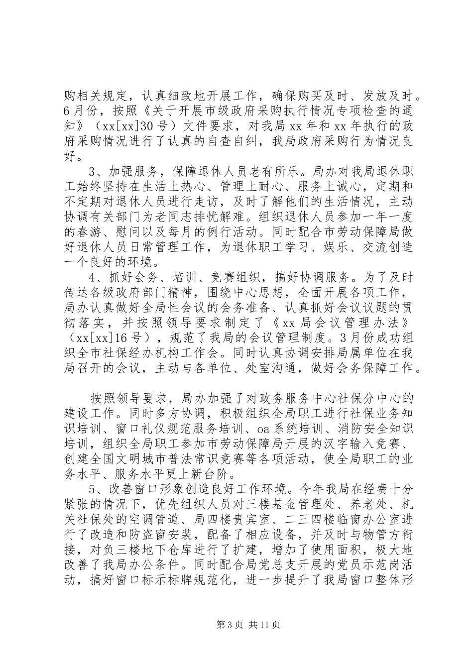 交通局个人年度总结_第3页