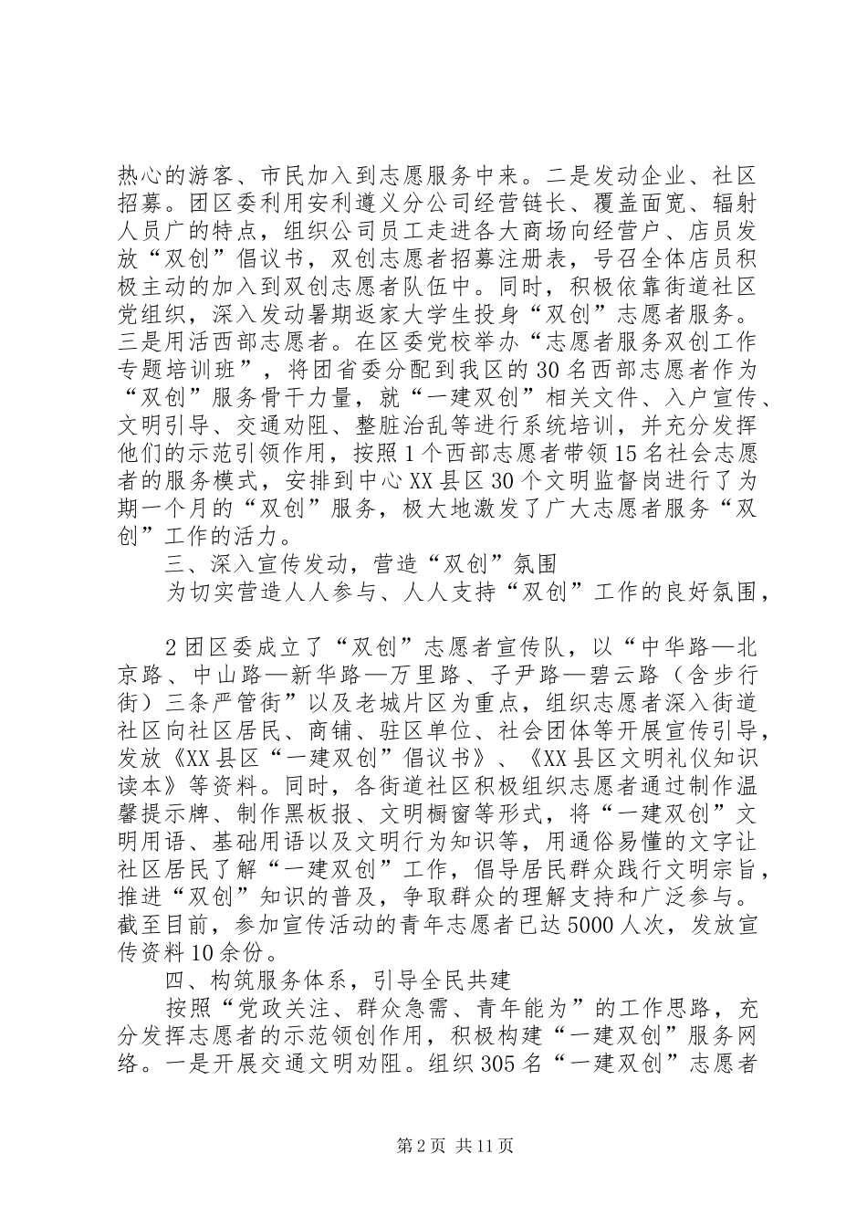 “一建双创”工作总结五篇范文_第2页