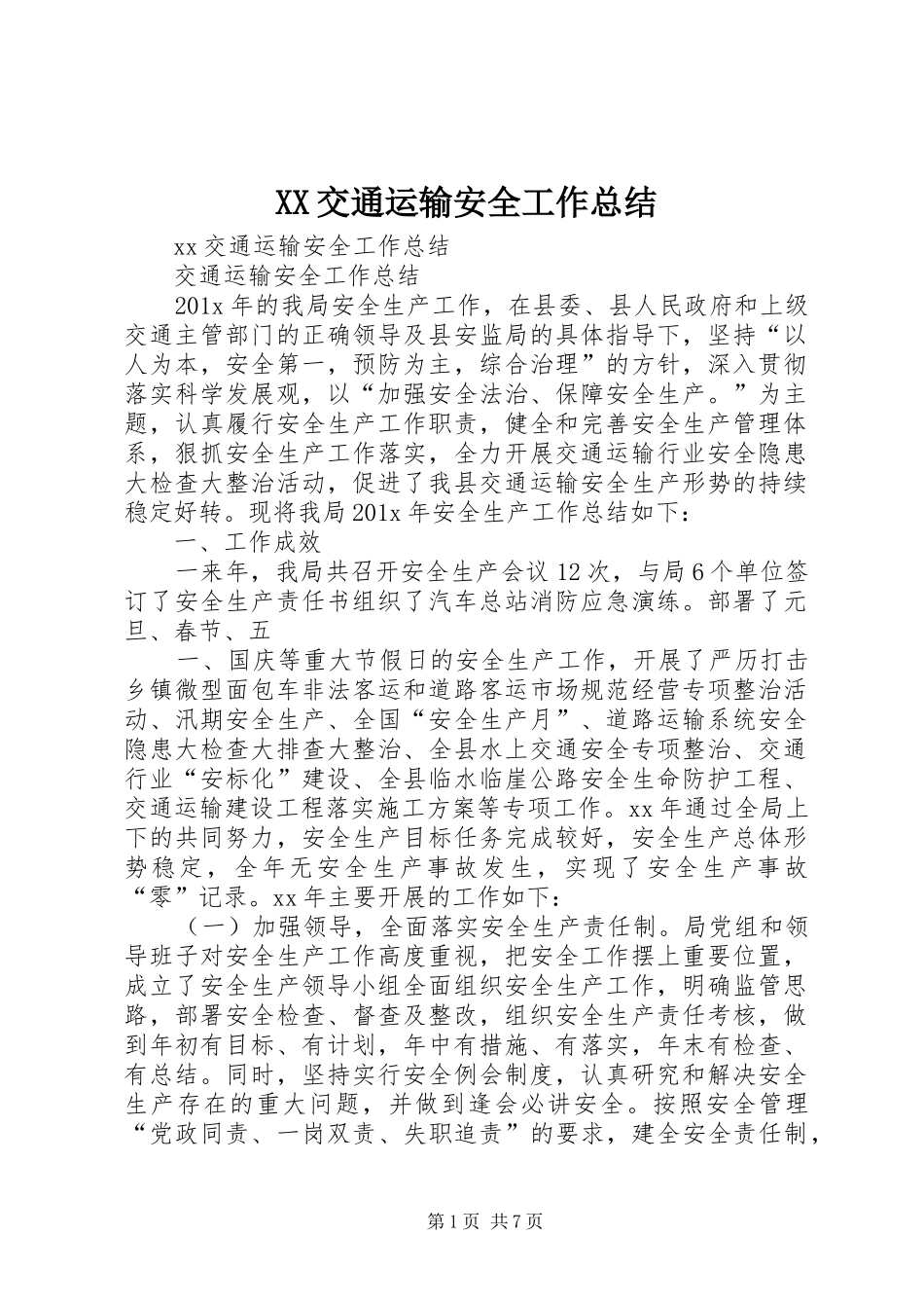 XX交通运输安全工作总结_第1页