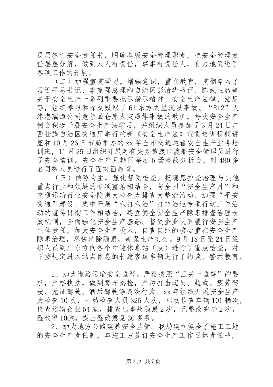 XX交通运输安全工作总结_第2页