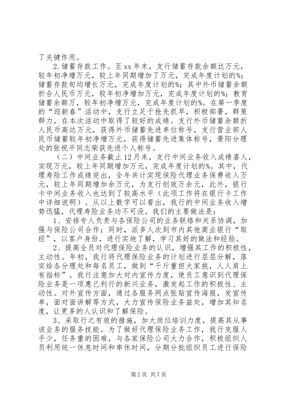 XX年银行客户部工作总结 (3)_第2页