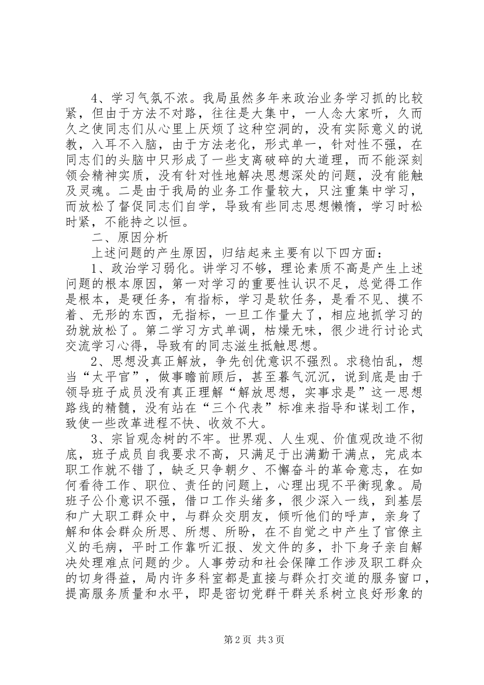 “优化环境年”活动自查总结 (3)_第2页
