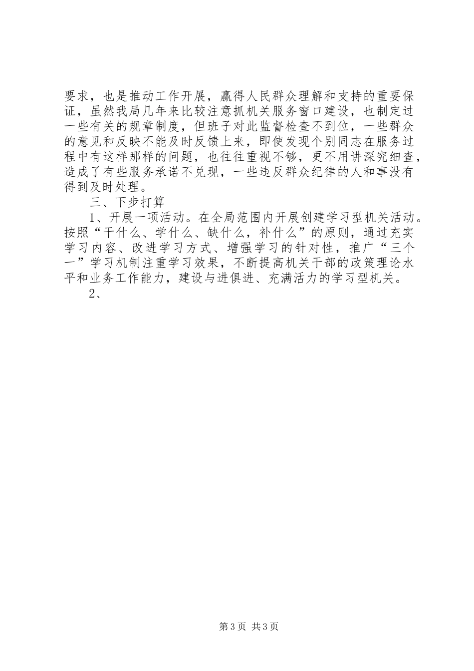 “优化环境年”活动自查总结 (3)_第3页