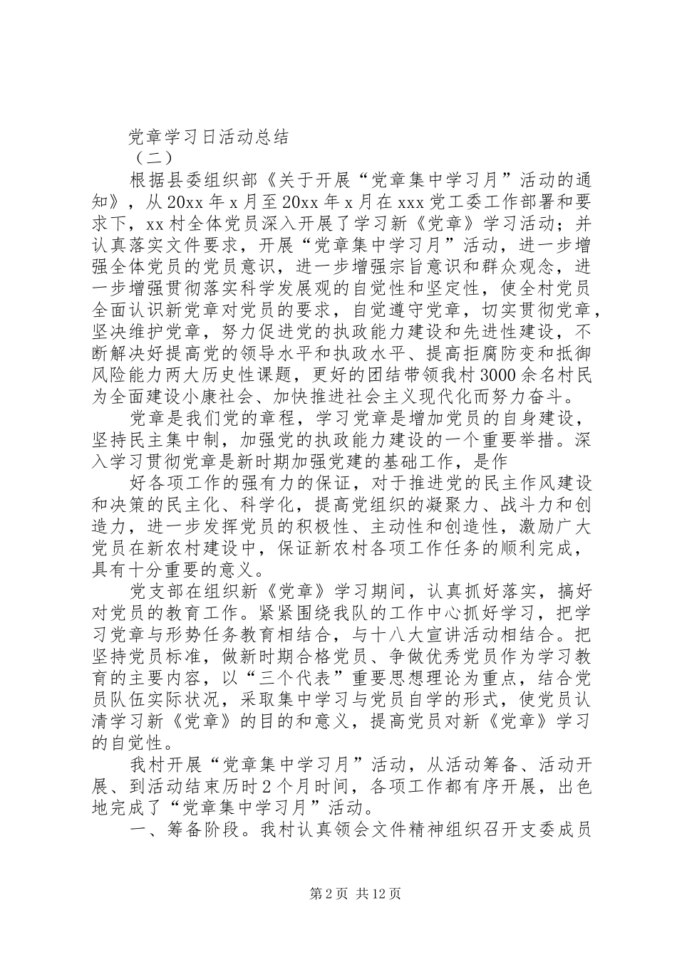 党章学习日活动总结_第2页