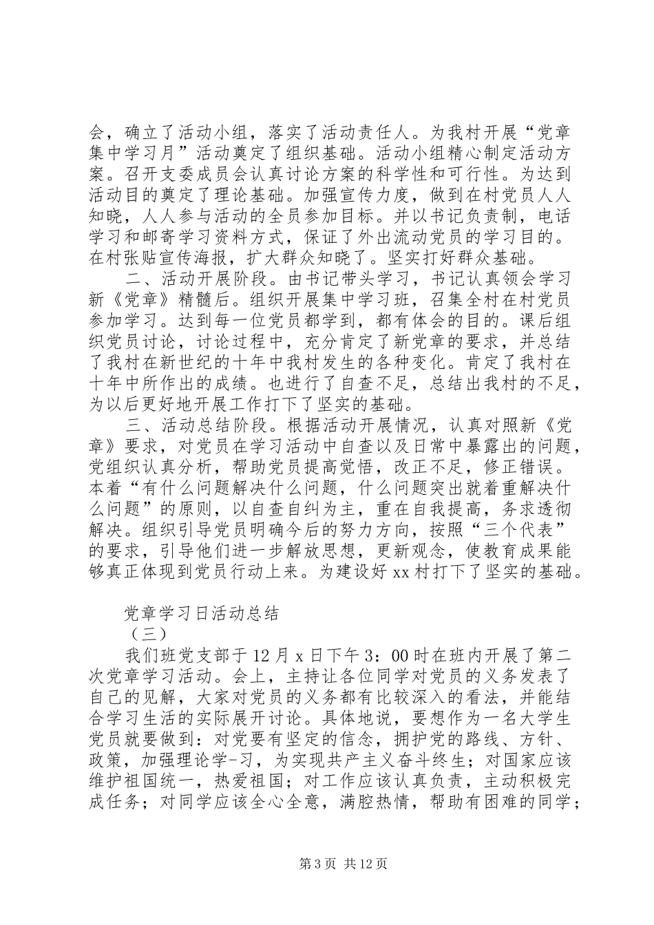 党章学习日活动总结_第3页