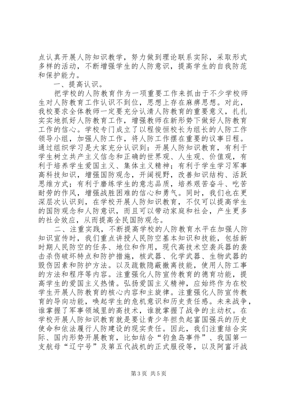 人防教育活动方案及总结_第3页