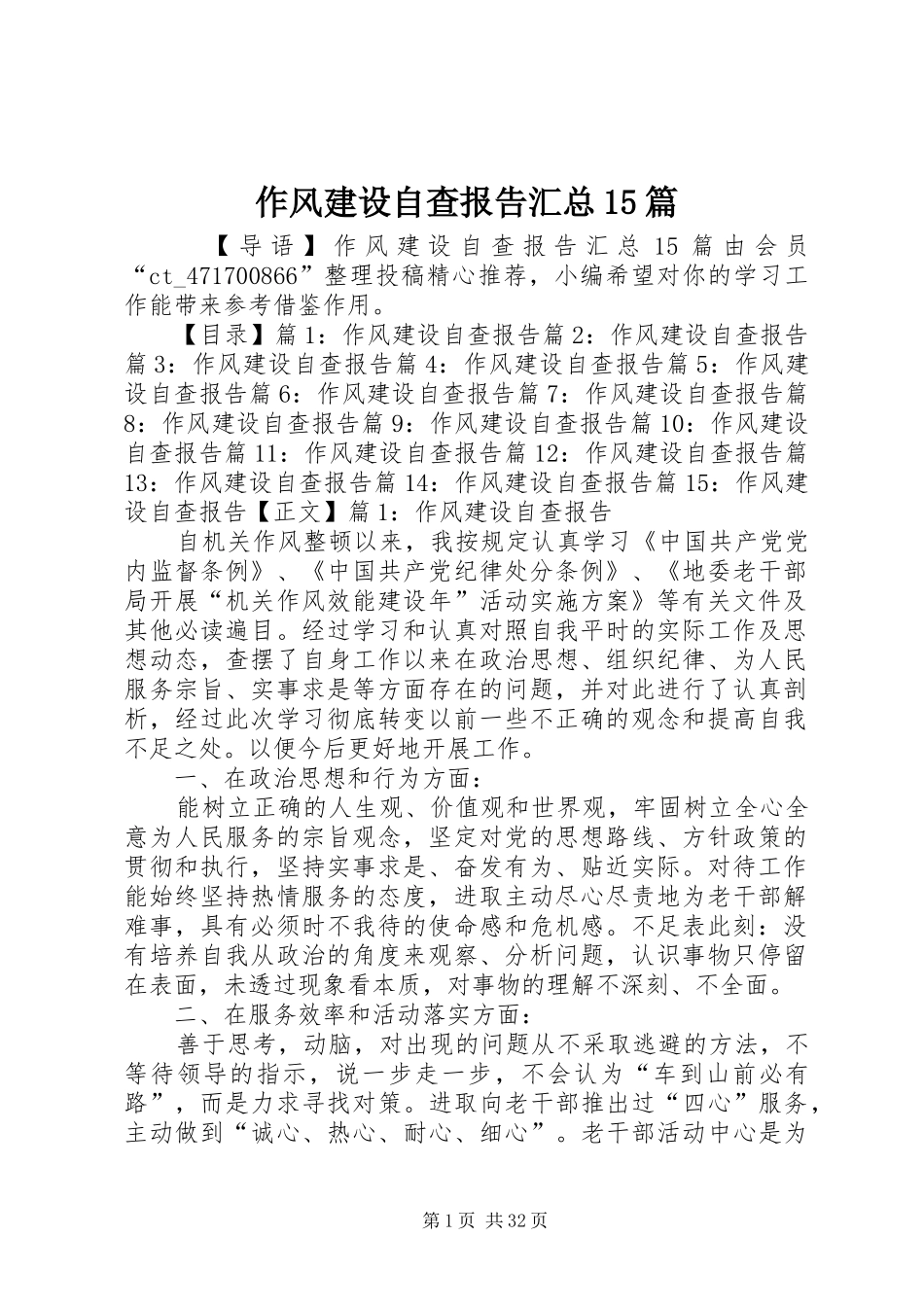 作风建设自查报告汇总15篇_第1页