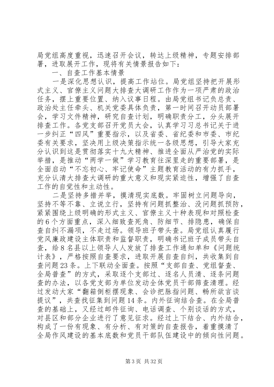 作风建设自查报告汇总15篇_第3页