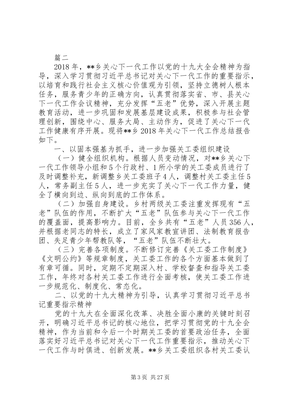 XX年关工委工作总结七篇_第3页
