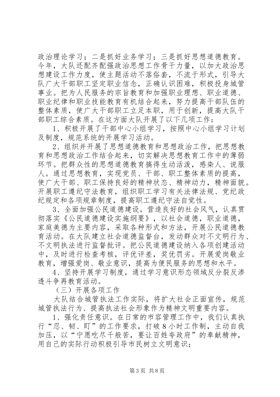 XX年城管大队精神文明工作总结 (3)_第3页