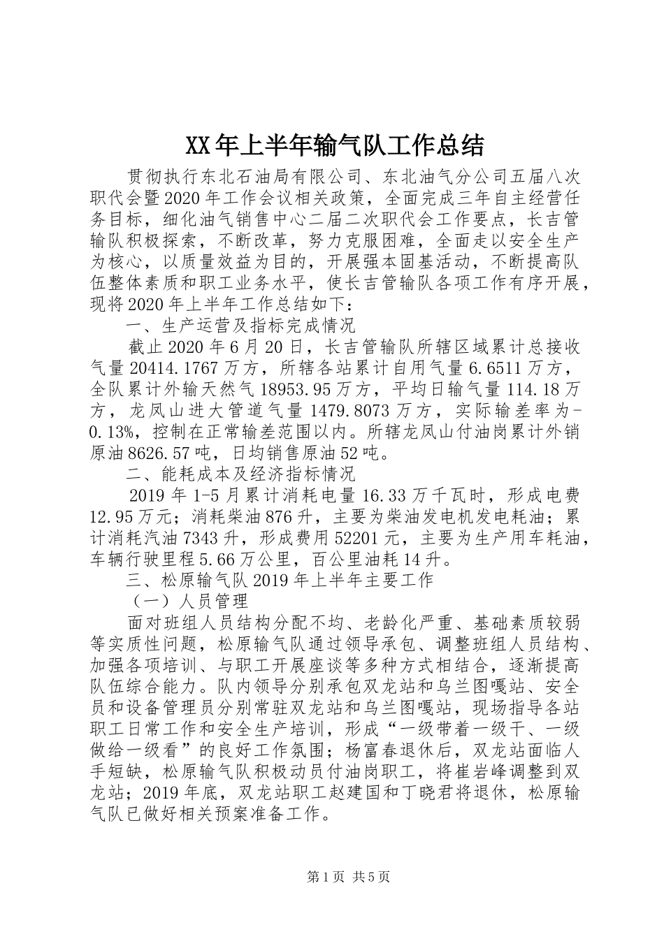XX年上半年输气队工作总结_第1页