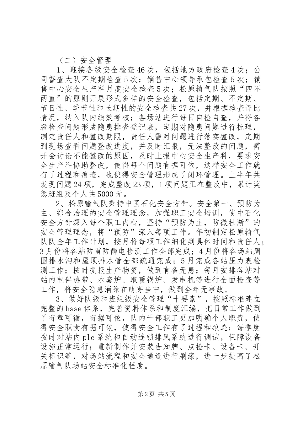 XX年上半年输气队工作总结_第2页