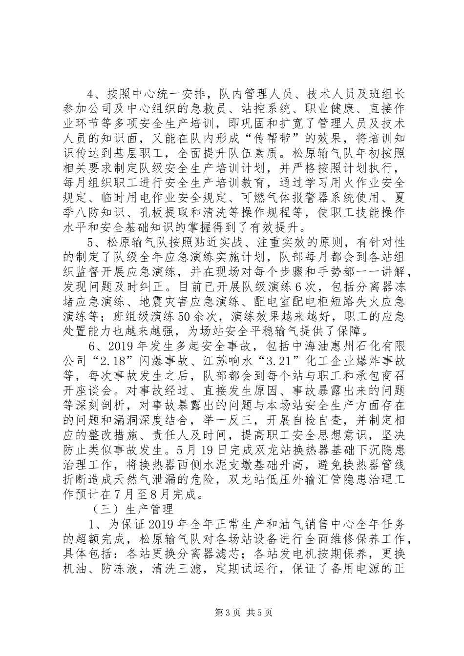 XX年上半年输气队工作总结_第3页