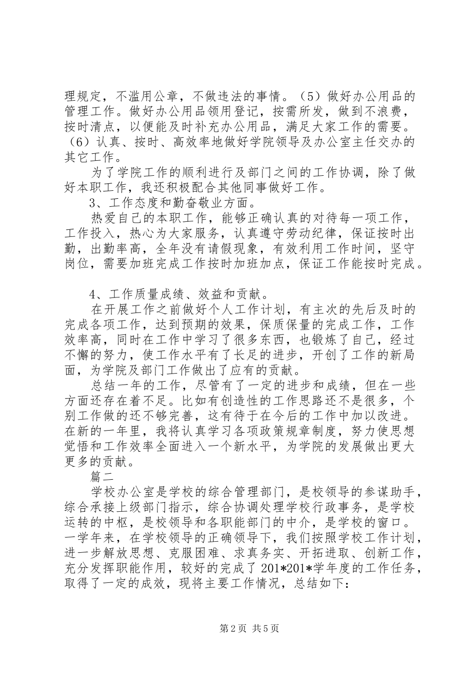 XX年3月行政办公室工作总结_第2页