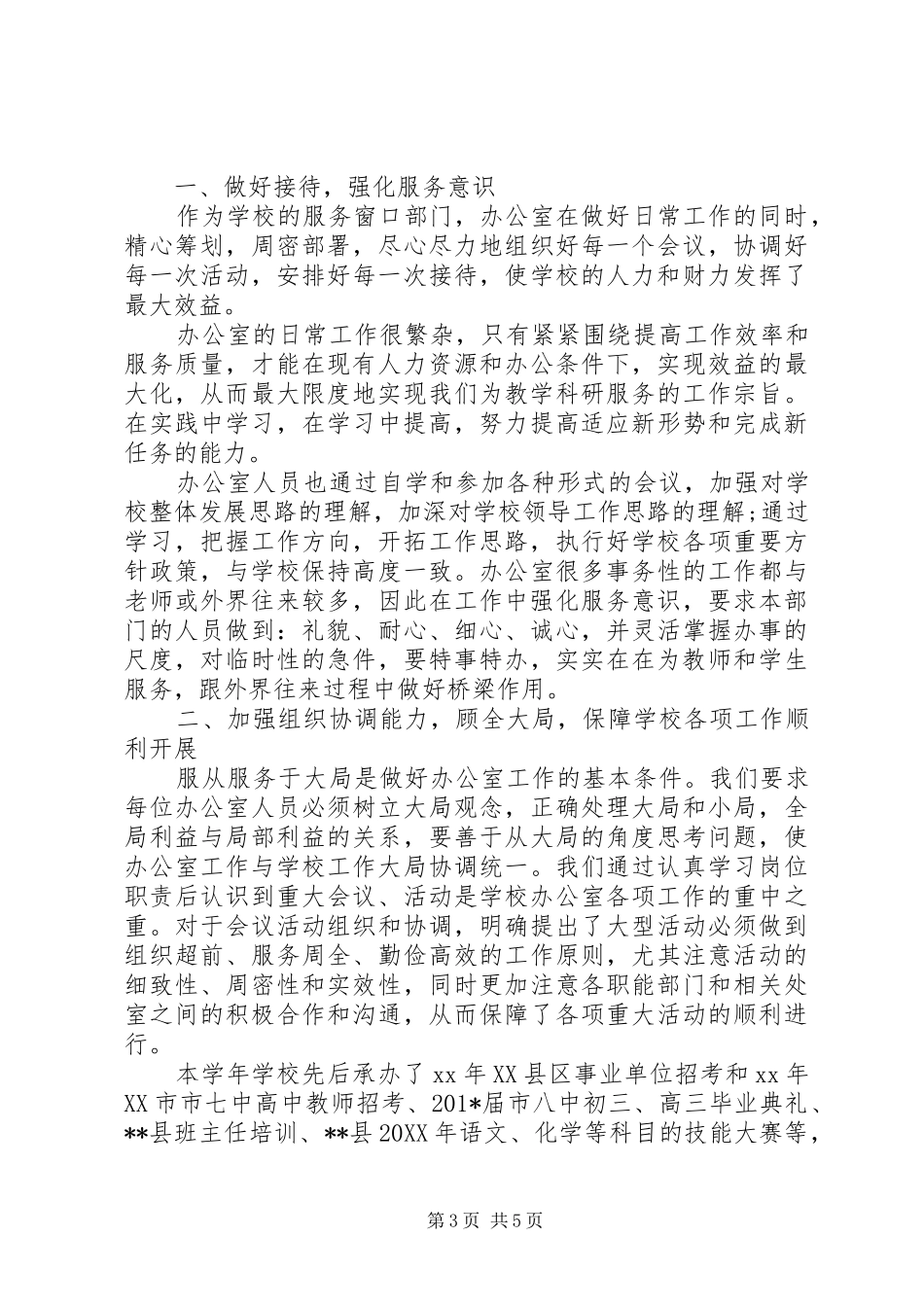 XX年3月行政办公室工作总结_第3页