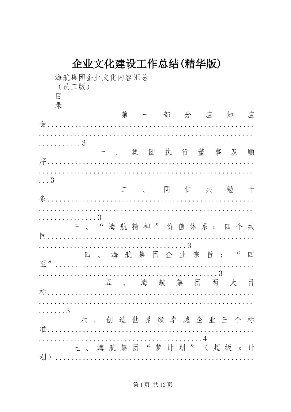 企业文化建设工作总结(精华版) (3)_第1页