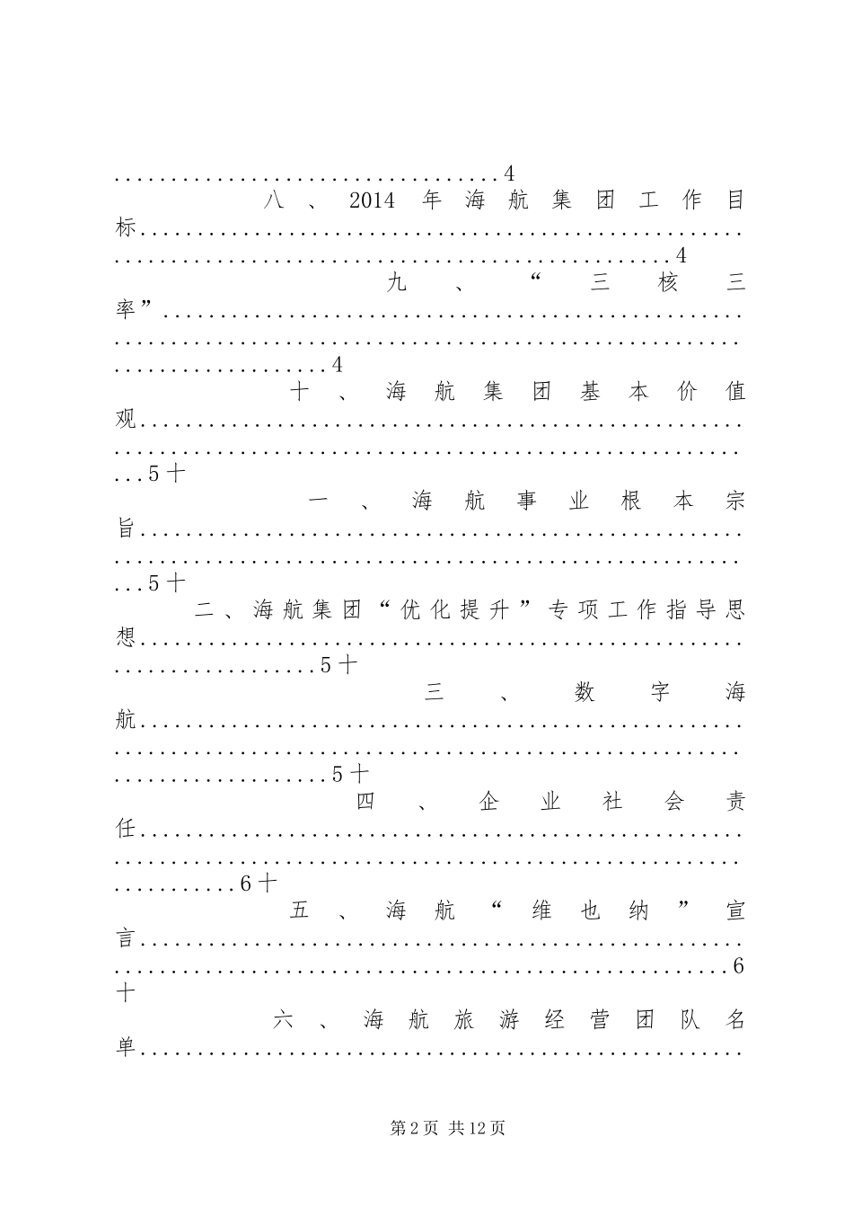 企业文化建设工作总结(精华版) (3)_第2页