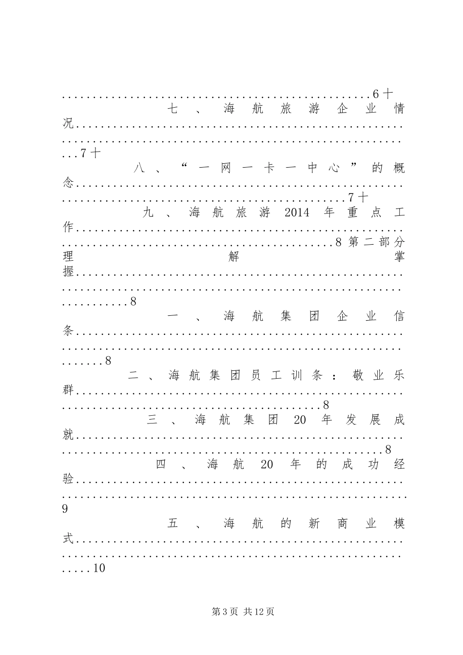 企业文化建设工作总结(精华版) (3)_第3页