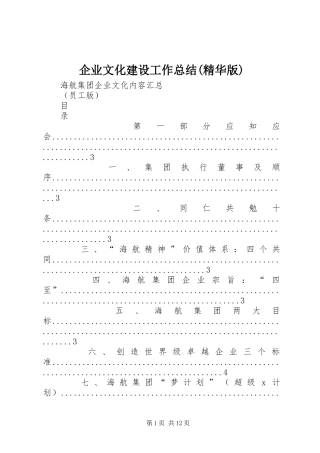企业文化建设工作总结(精华版) (3)