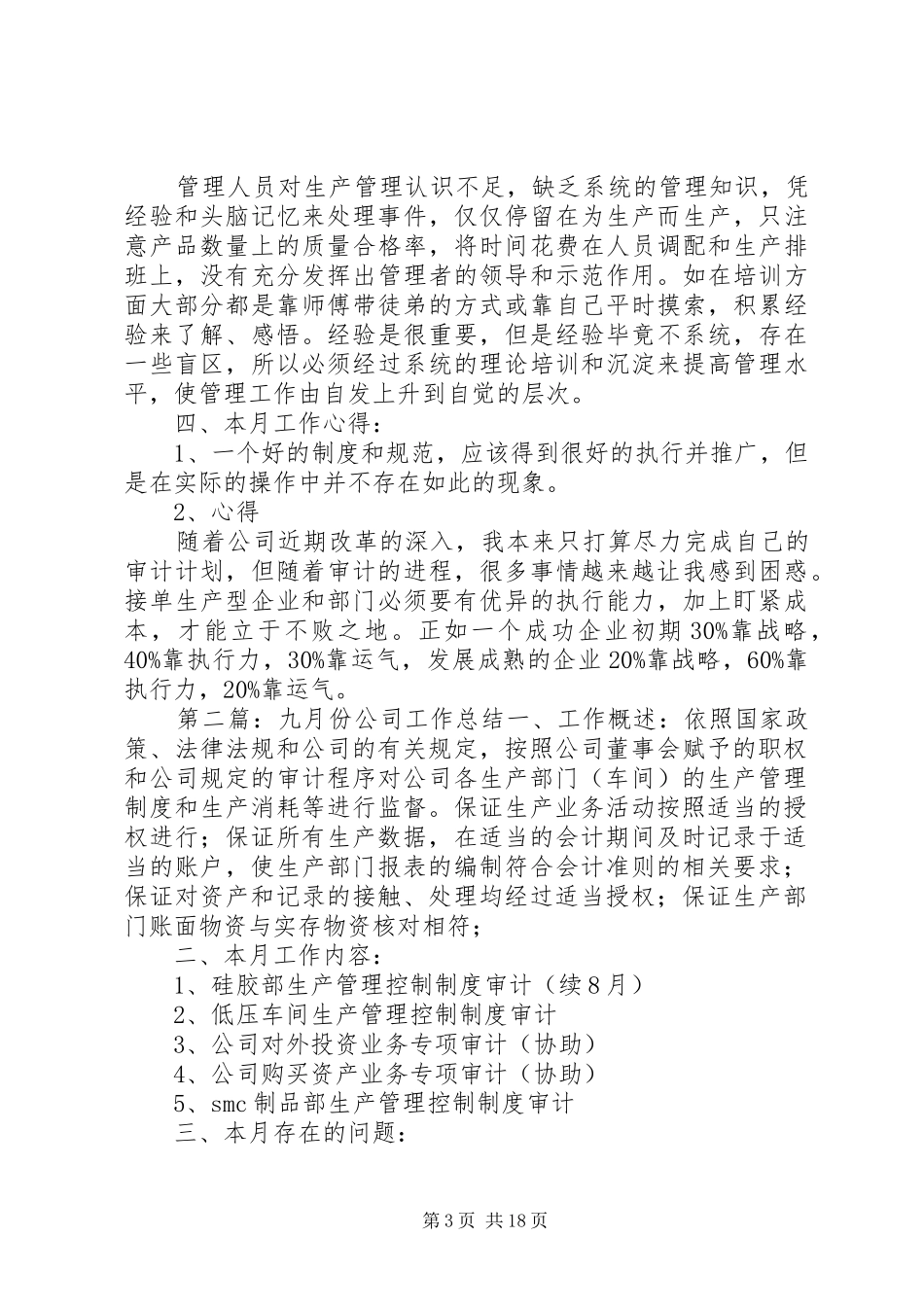 九月公司工作总结_第3页