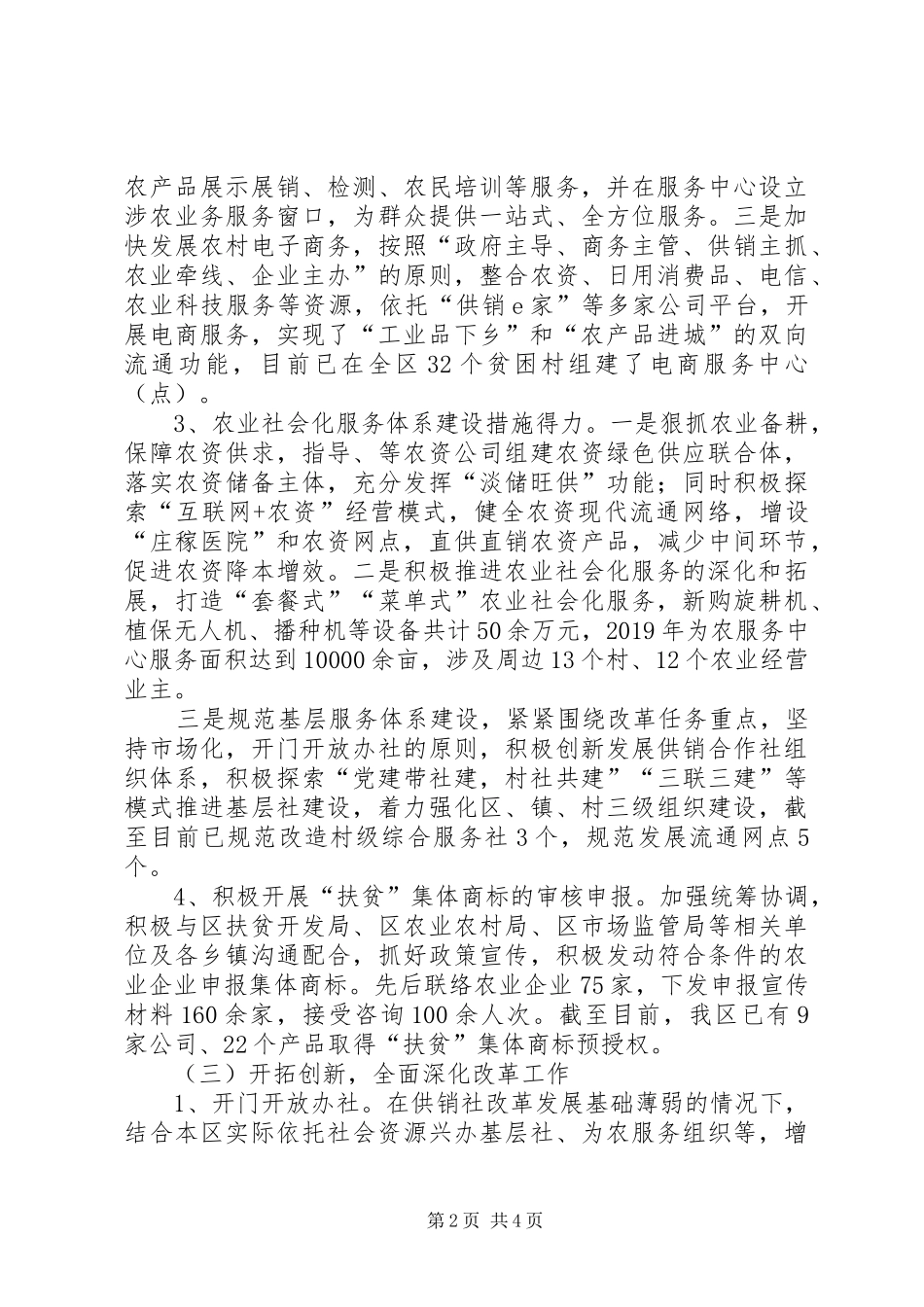 供销社综合改革工作情况总结_第2页