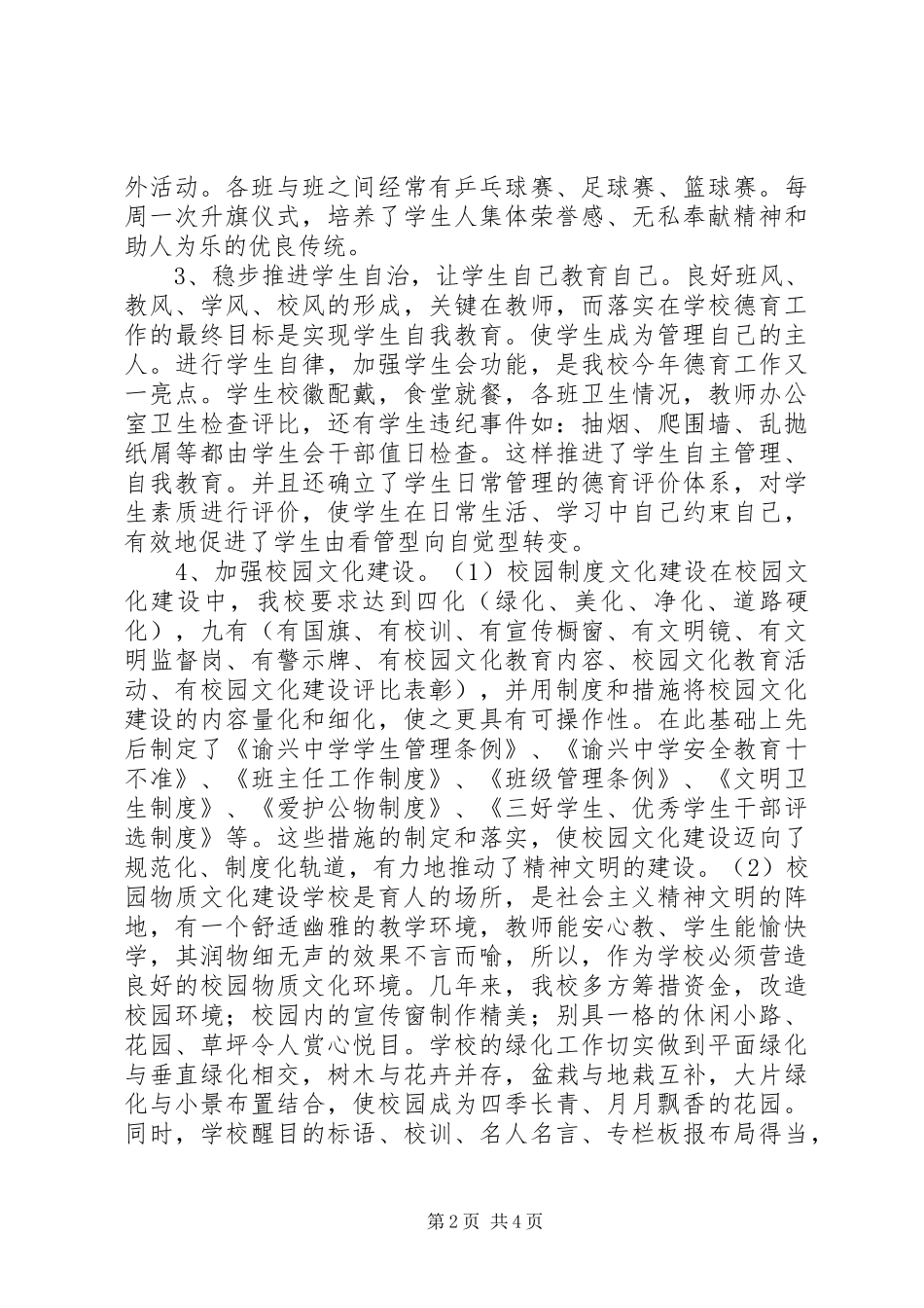 中学素质教育工作总结_第2页