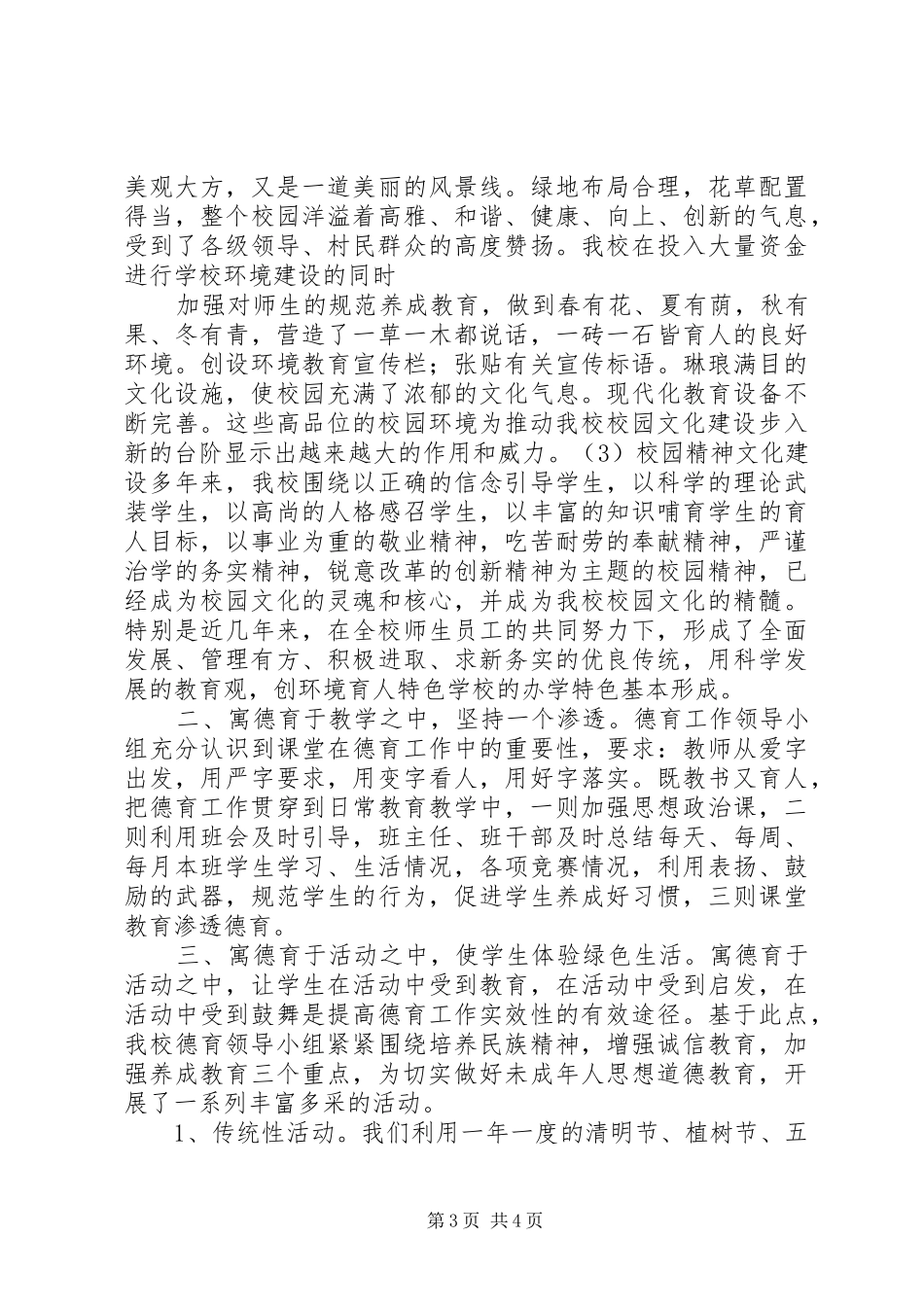 中学素质教育工作总结_第3页