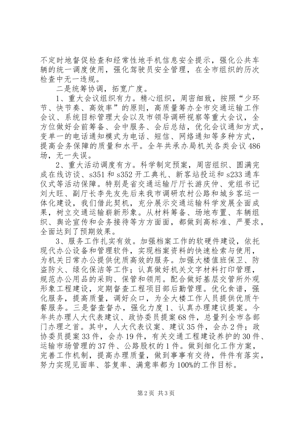 交通局办公室工作总结_第2页