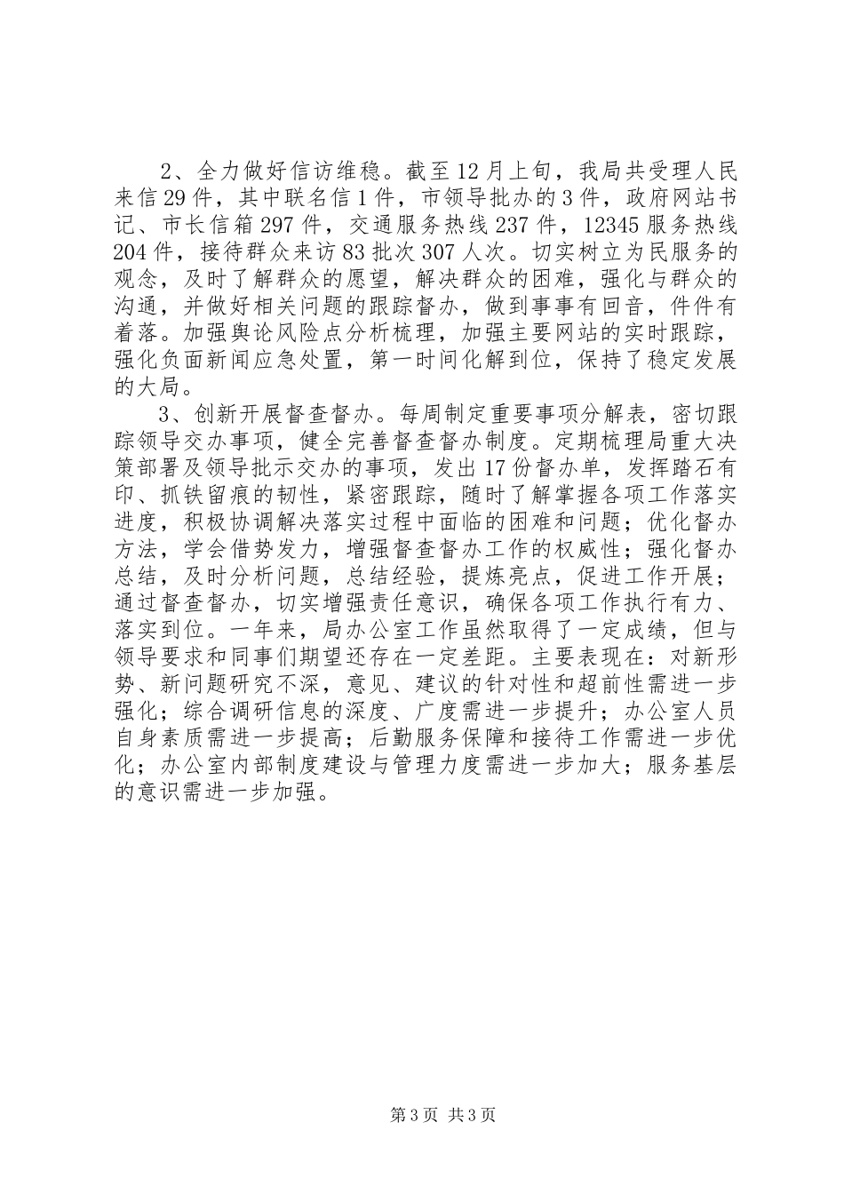 交通局办公室工作总结_第3页