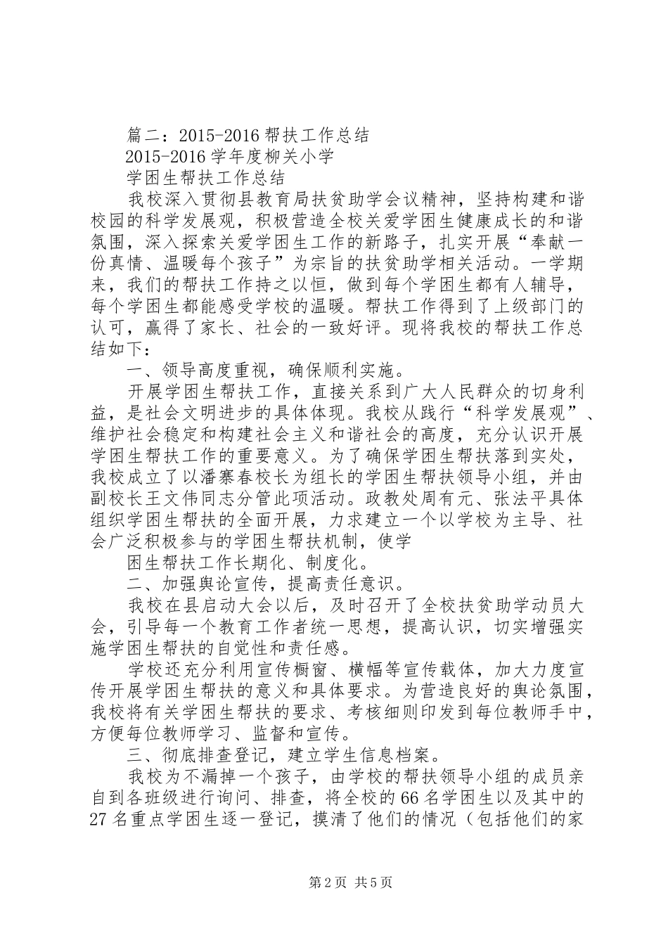 XX年社会扶贫工作总结_第2页