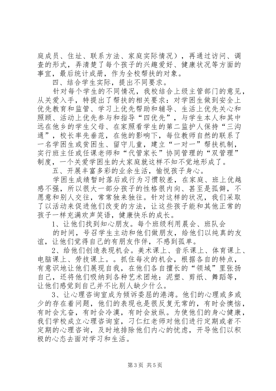 XX年社会扶贫工作总结_第3页