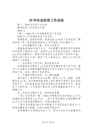 XX年社会扶贫工作总结